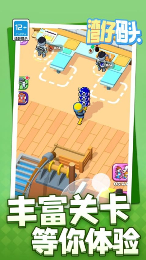 湾仔码头免费版安卓3