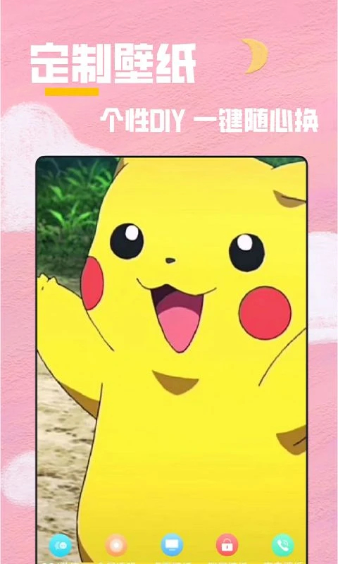 全局透明壁纸秀官方版3