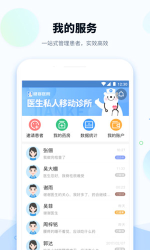 健客医院app1