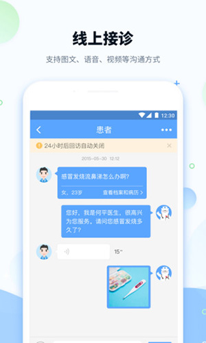 健客医院app3
