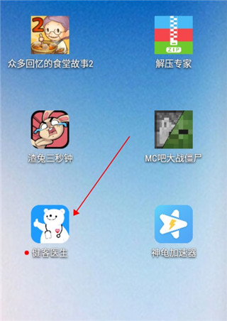 健客医院app2