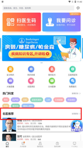 健客医院app4