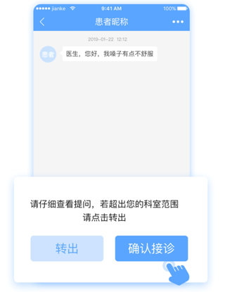 健客医院app8
