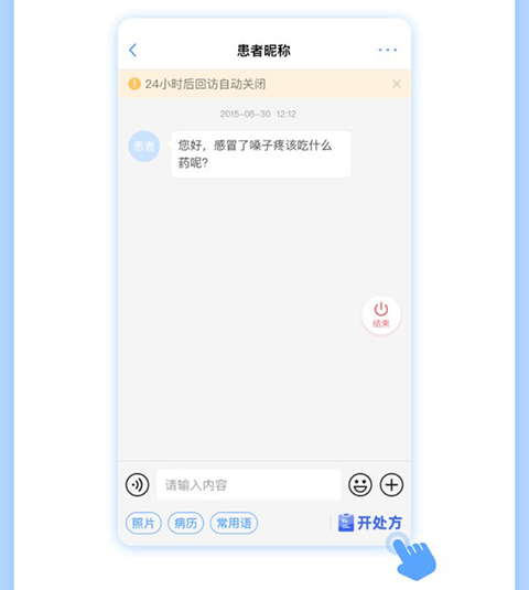 健客医院app10