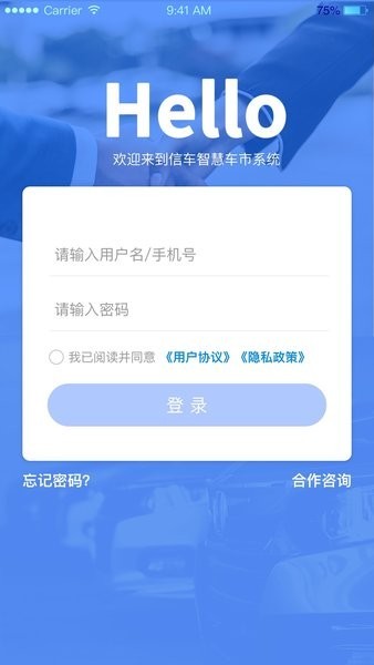 信车app2