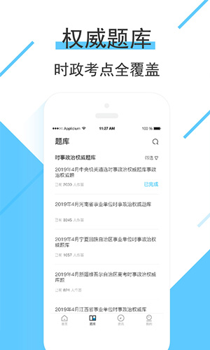 时事一点通app2