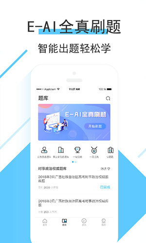 时事一点通app3
