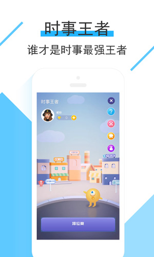 时事一点通app5