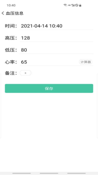 血压笔记app1