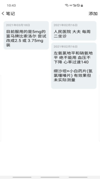 血压笔记app3