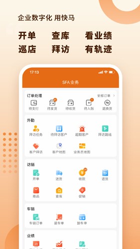 快马数字app1