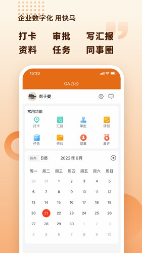 快马数字app2