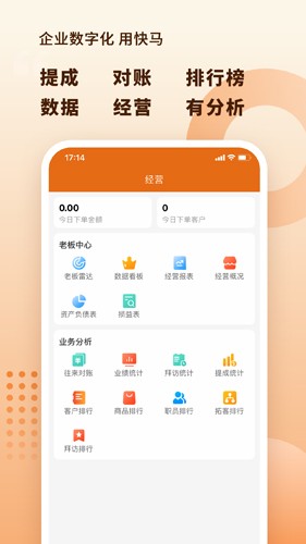 快马数字app4