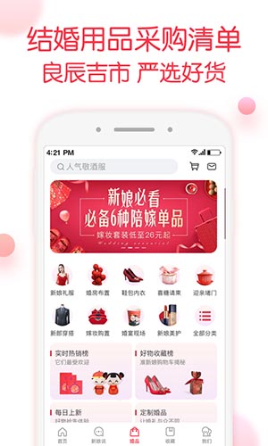 婚礼记app1