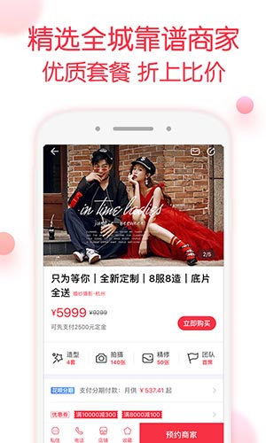 婚礼记app2