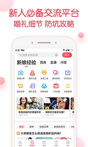婚礼记app4