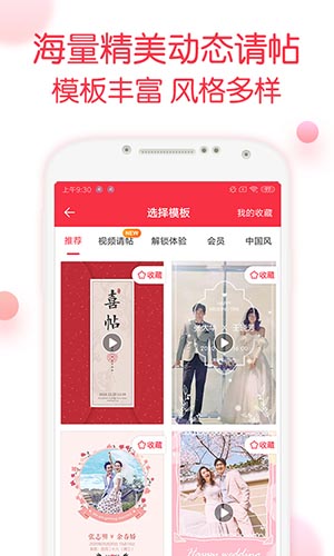婚礼记app5