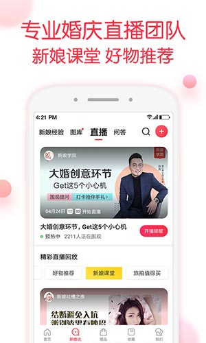 婚礼记app6