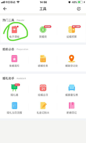 婚礼记如何制作请柬3