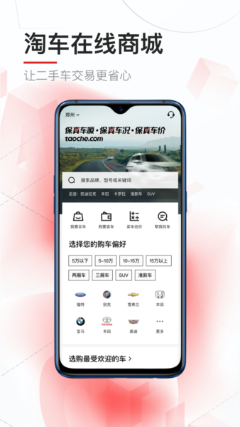淘车二手车app2