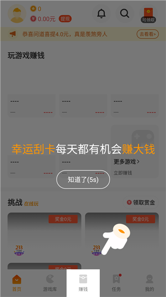 233小游戏赚钱app官方版2