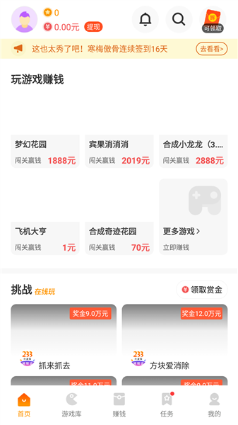 233小游戏赚钱app官方版3