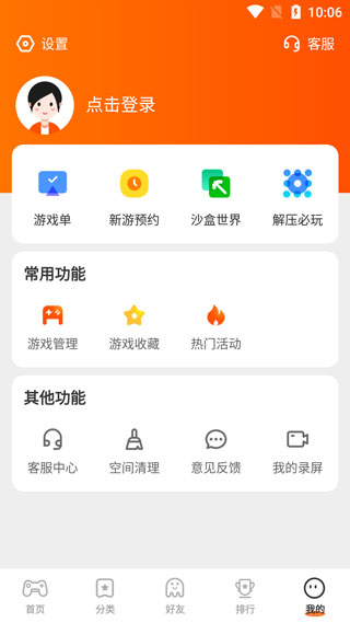怎么安装游戏和删除游戏配图3