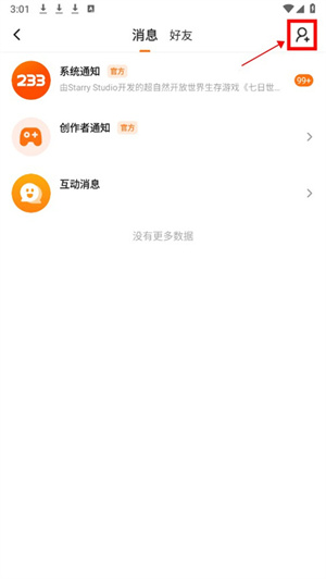 怎么加好友配图2