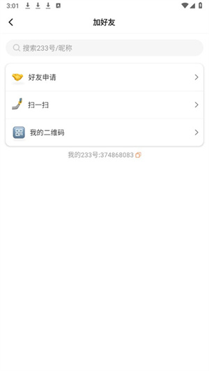 怎么加好友配图3