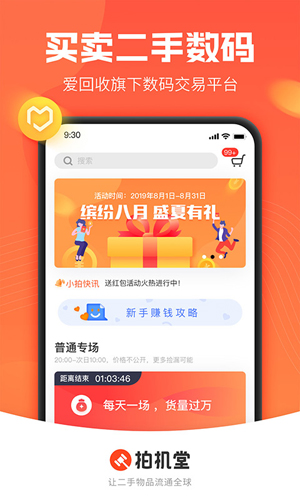 拍机堂app官方免费版1