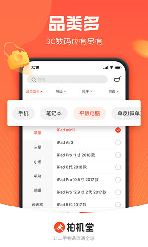 拍机堂app官方免费版2