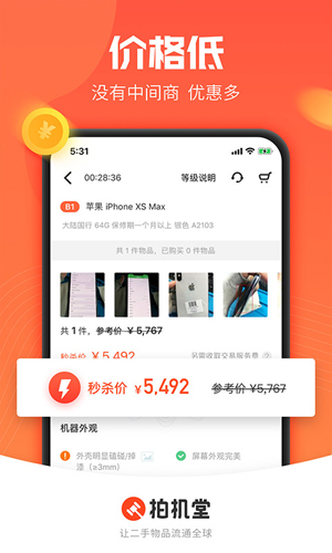 拍机堂app官方免费版4