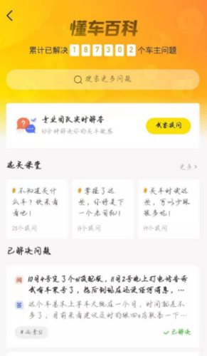 懂车帝2025最新版截图3