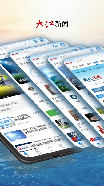 大江新闻客户端2