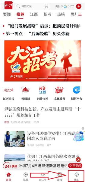 怎样关闭新闻推送功能配图1