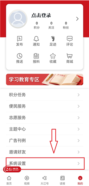 怎样关闭新闻推送功能配图2
