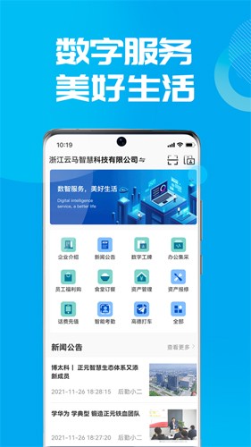 数智易正app2