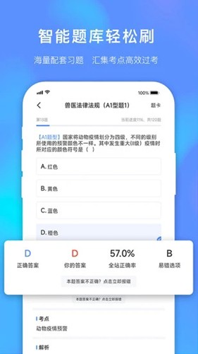 兽课网app4