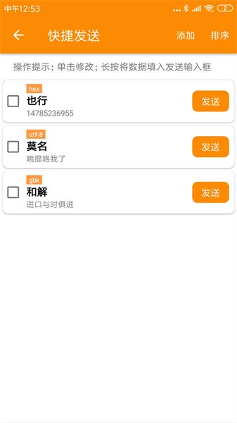 SPP蓝牙串口app3