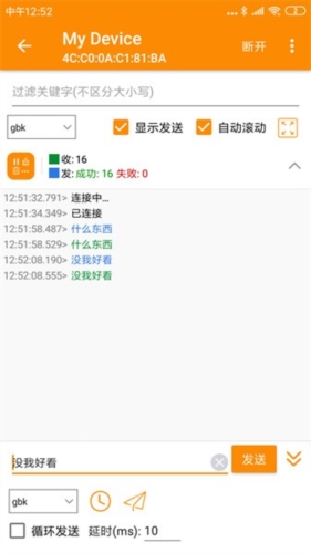 SPP蓝牙串口app宣传图