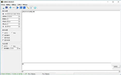 SPP蓝牙串口app使用教程2