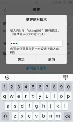 SPP蓝牙串口app使用教程6