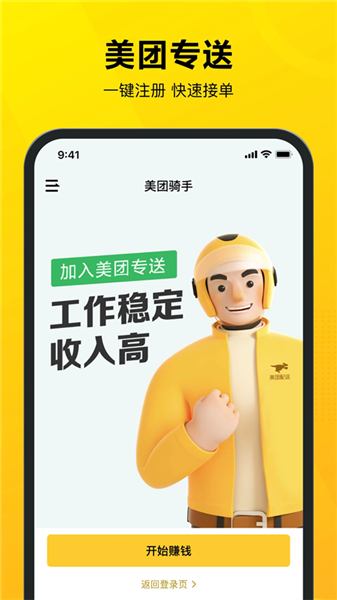 美团火炬app手机版2