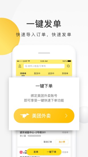 美团火炬app手机版（美团骑手）宣传图