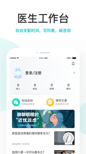 拇指医生医生版app1