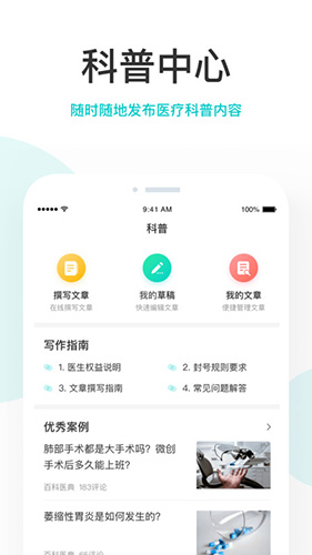 拇指医生医生版app2