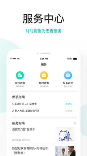拇指医生医生版app3