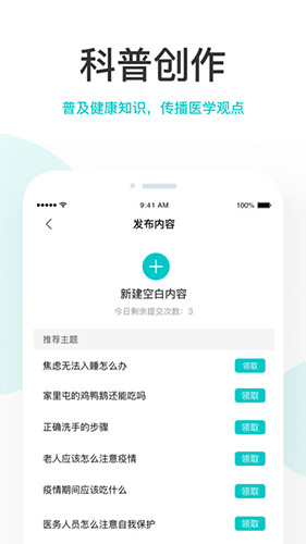 拇指医生医生版app4