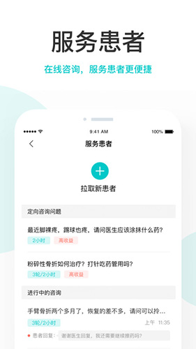 拇指医生医生版app5