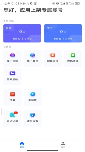 云千目监控app宣传图